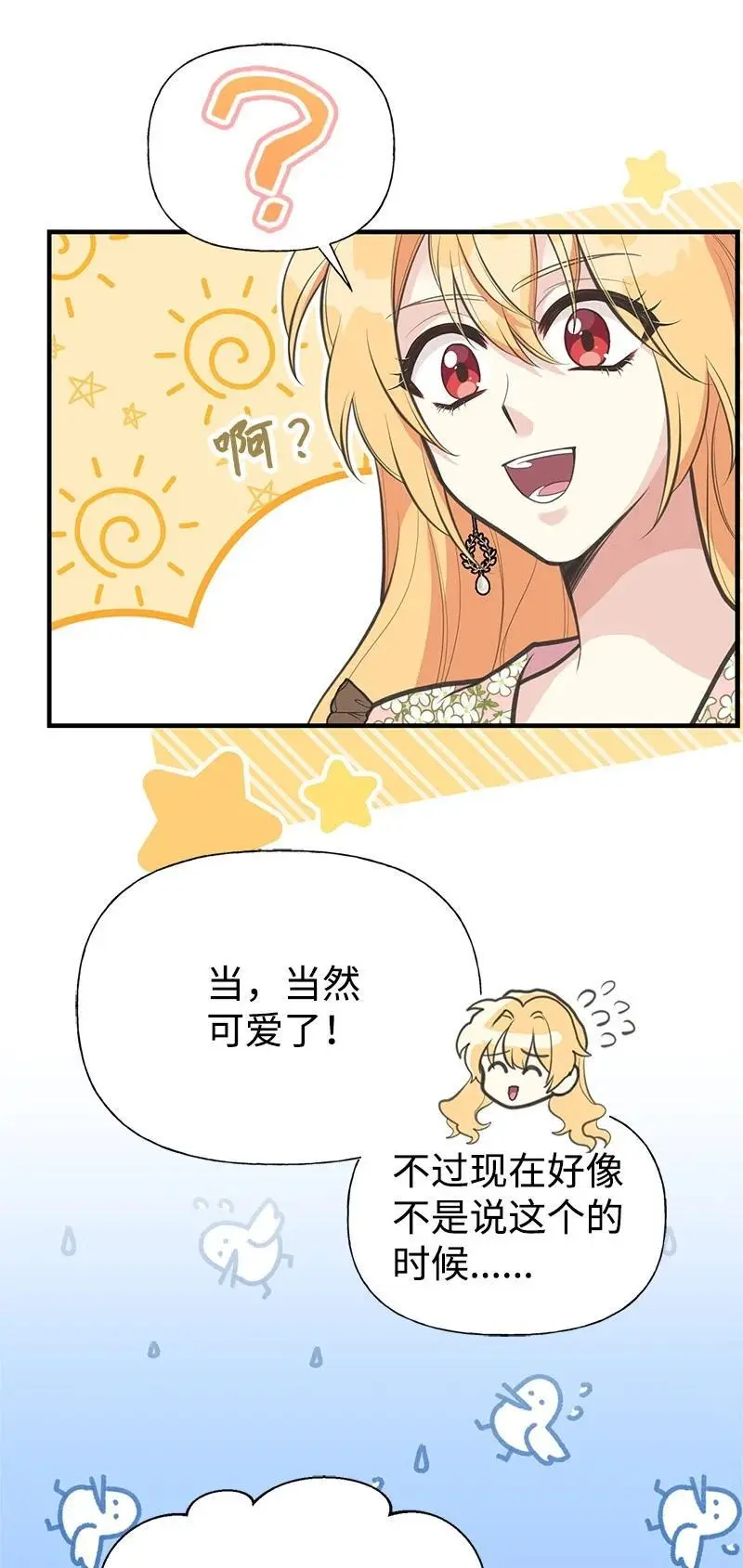 76 塞莱娜 第26页