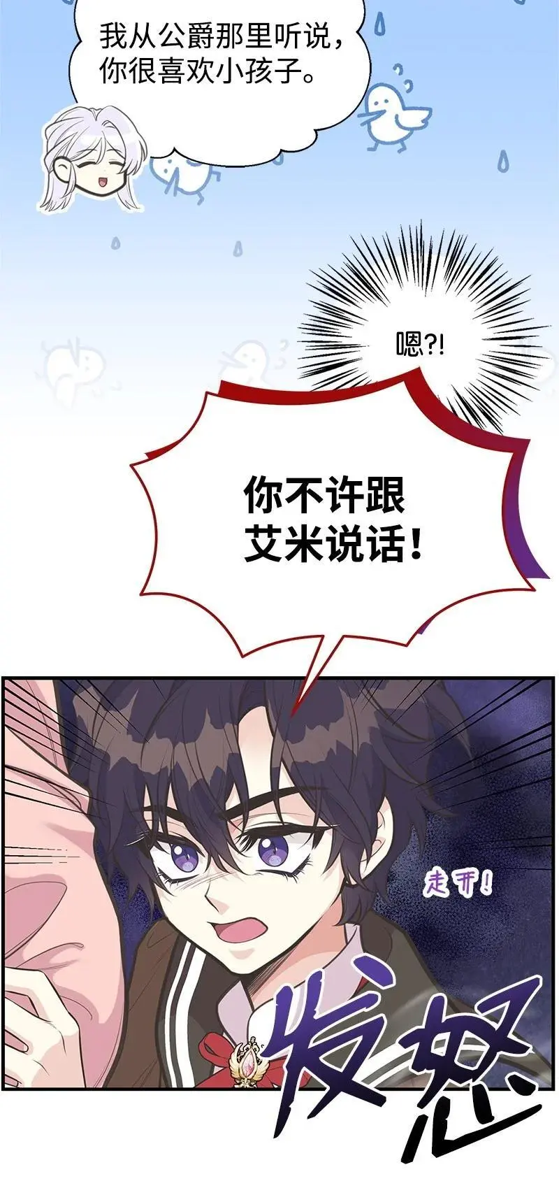 76 塞莱娜 第27页