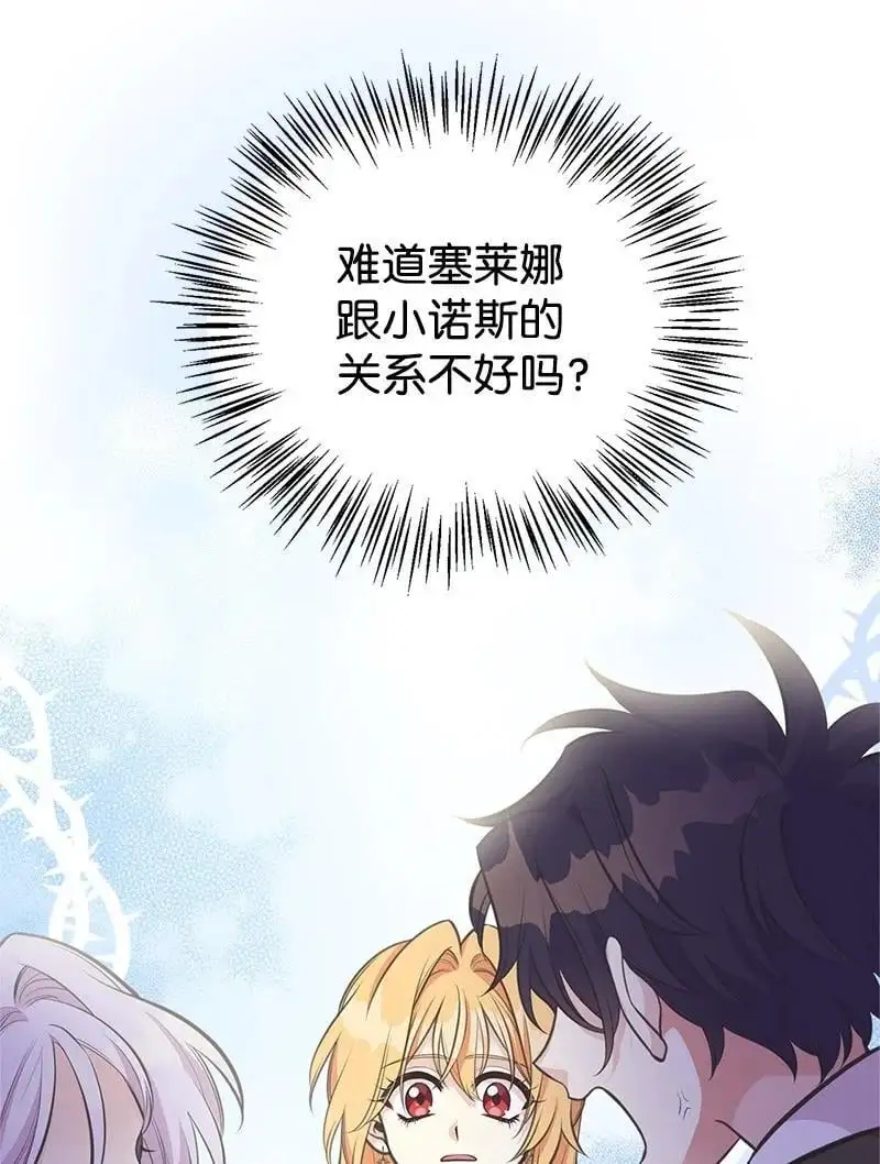76 塞莱娜 第29页