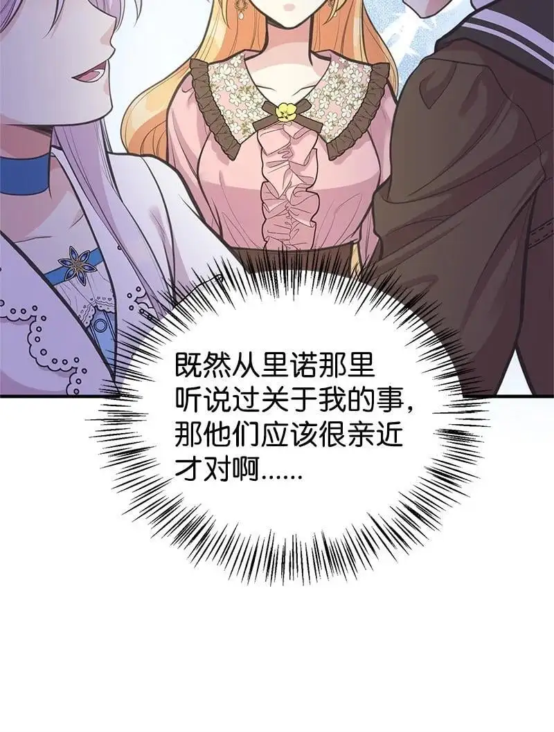 76 塞莱娜 第30页