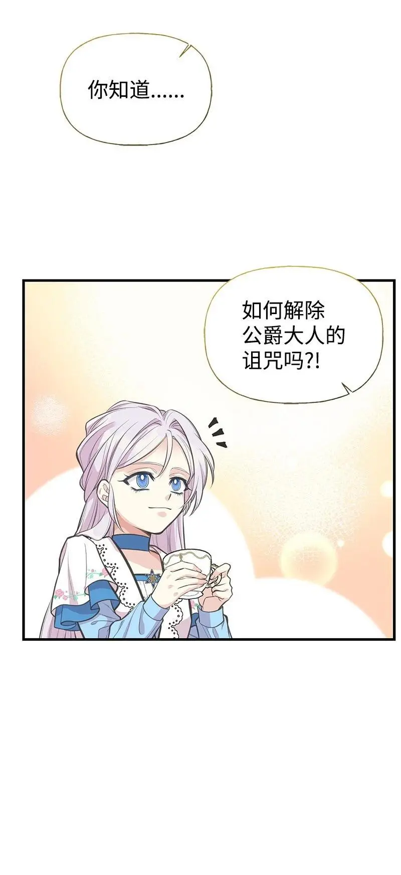76 塞莱娜 第39页