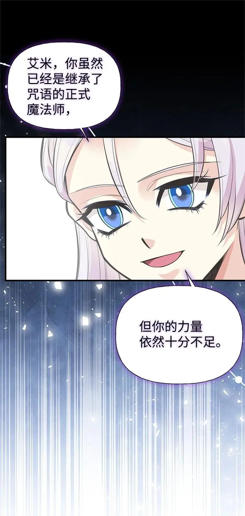 77 我想变强 第20页