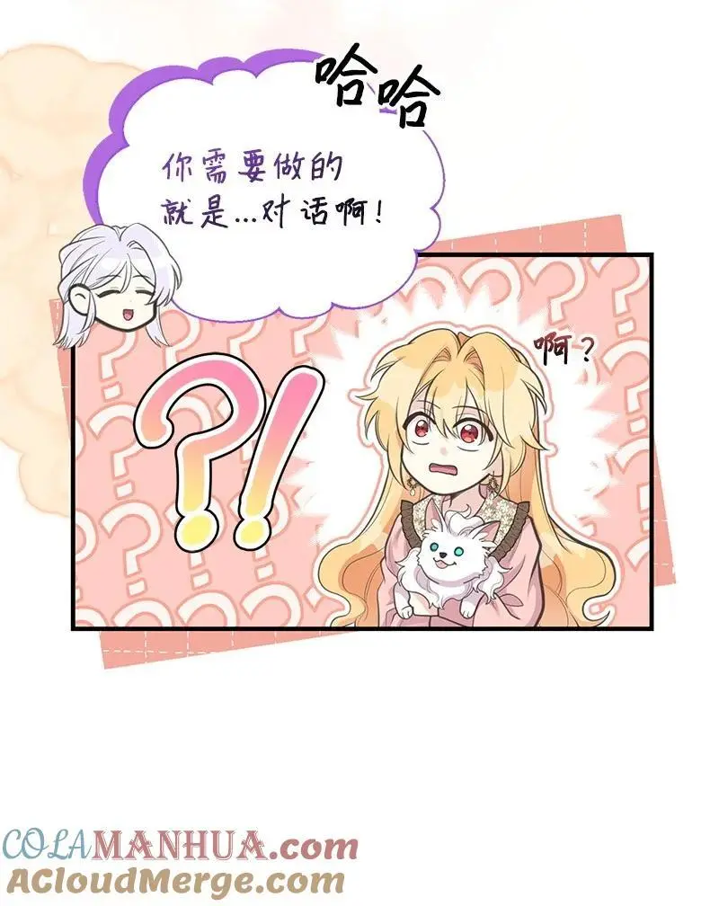 77 我想变强 第31页
