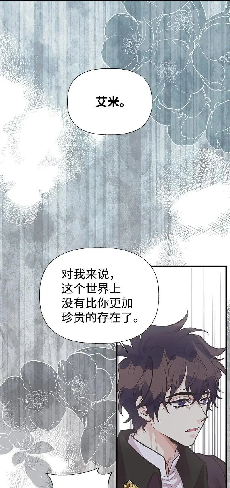 78 艾米的决心 第5页