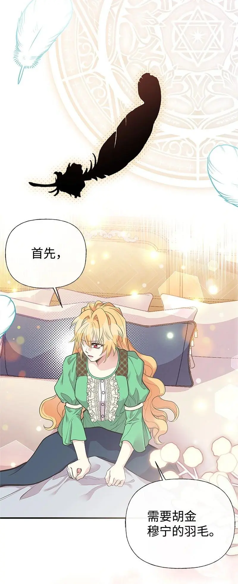 78 艾米的决心 第24页