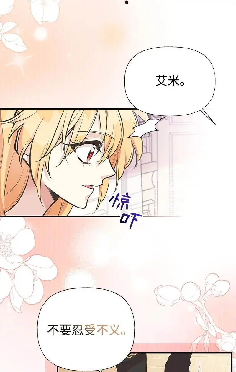 78 艾米的决心 第33页