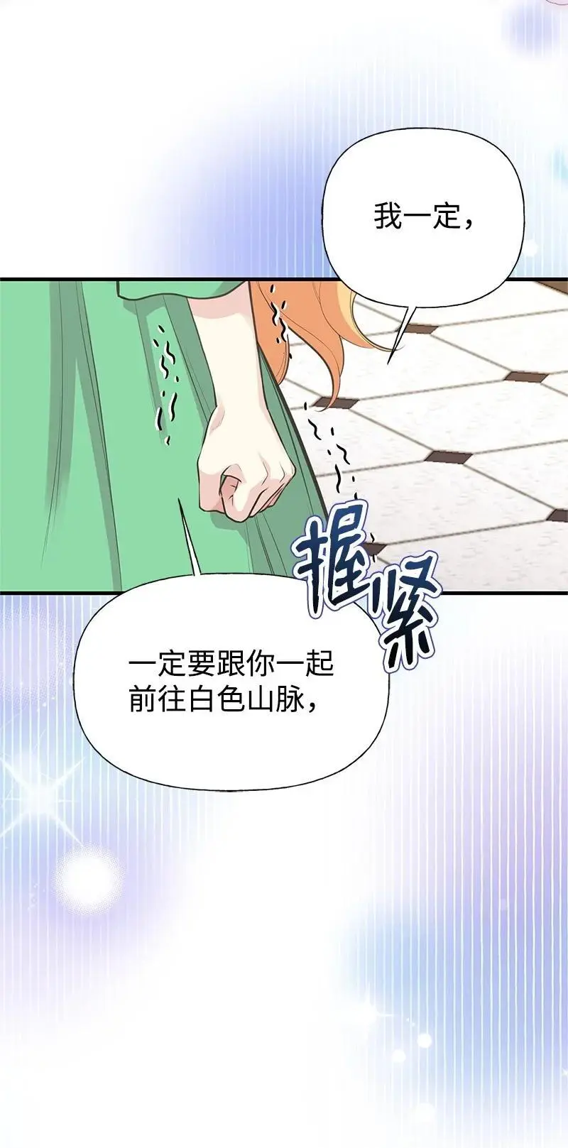 78 艾米的决心 第68页