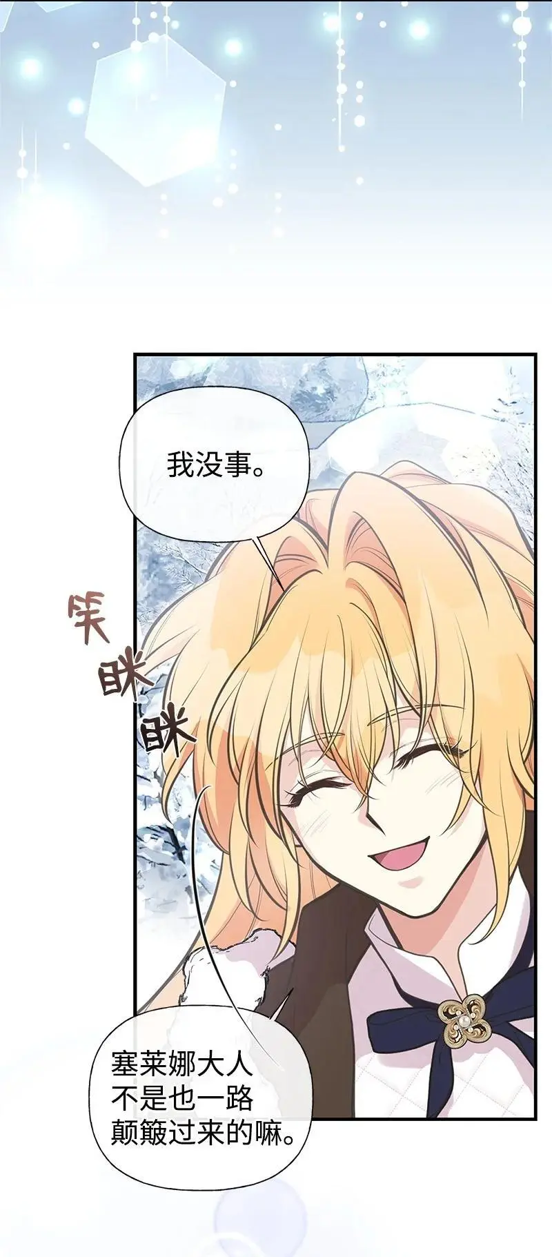 79 进入白色山脉 第26页