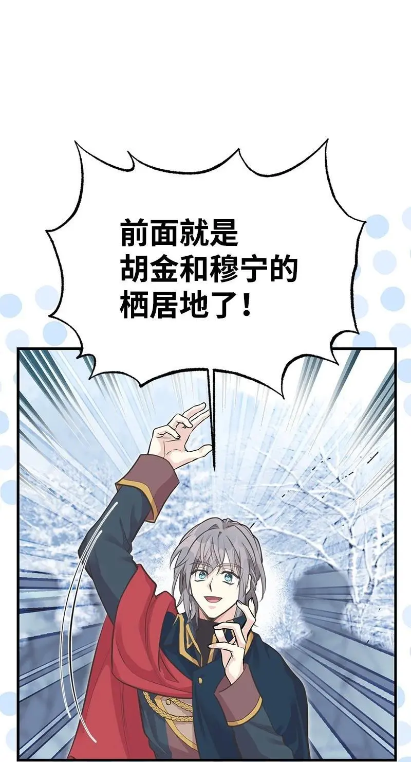79 进入白色山脉 第51页