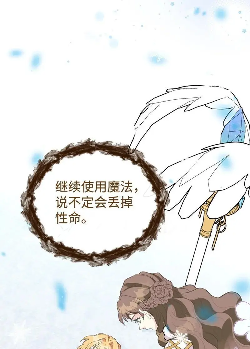81 承袭魔力 第14页