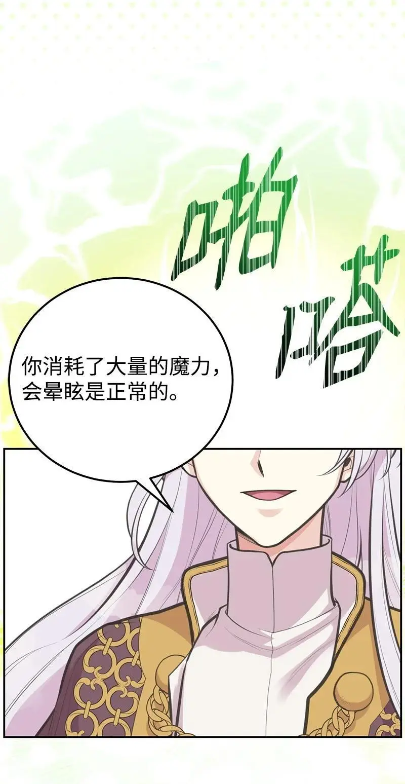 81 承袭魔力 第56页