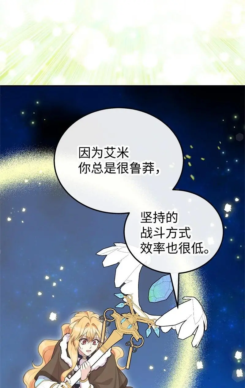 81 承袭魔力 第57页