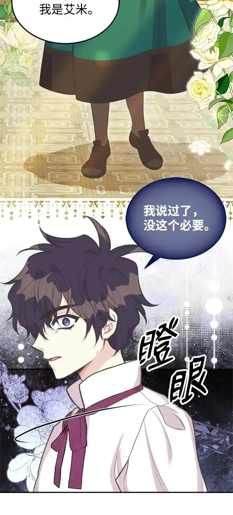 82 第二次考验 第2页