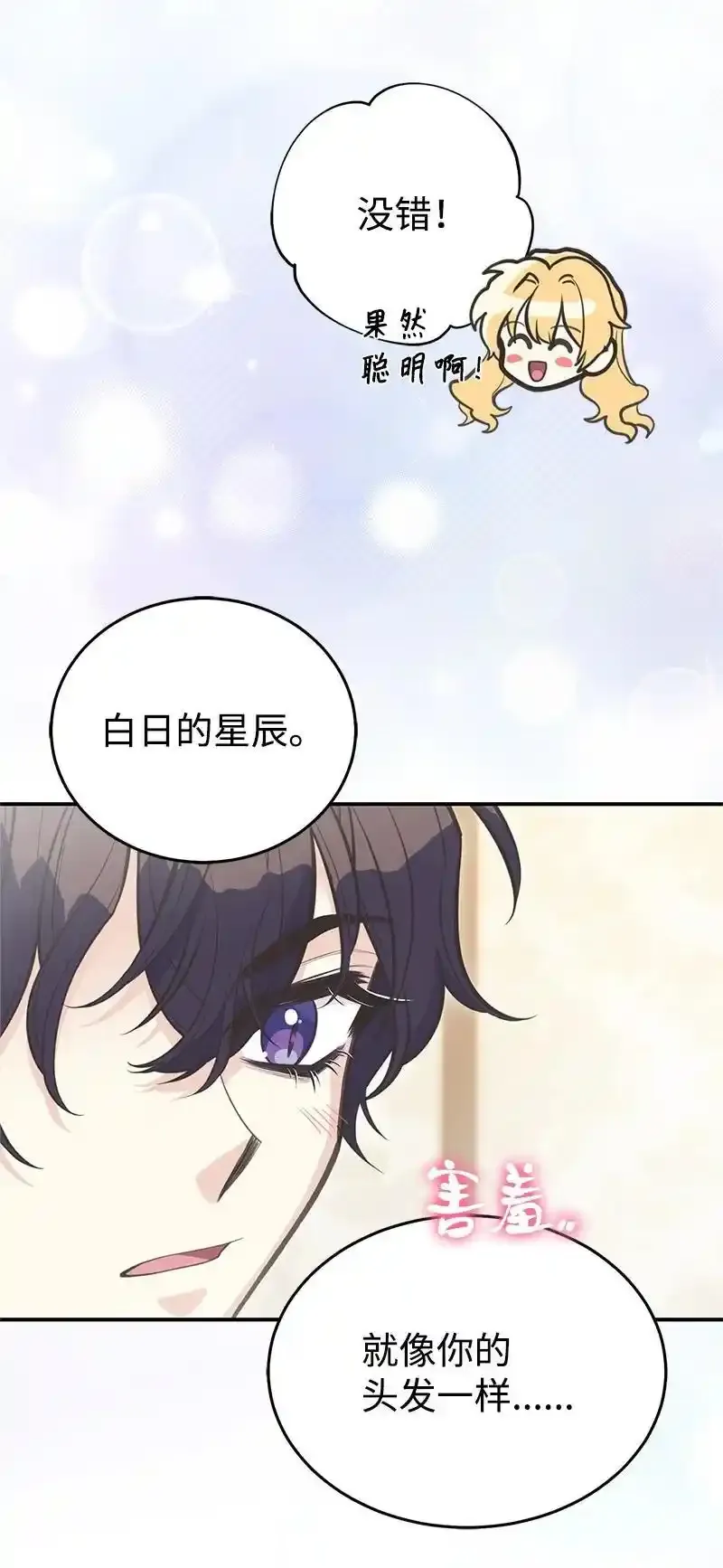 82 第二次考验 第72页
