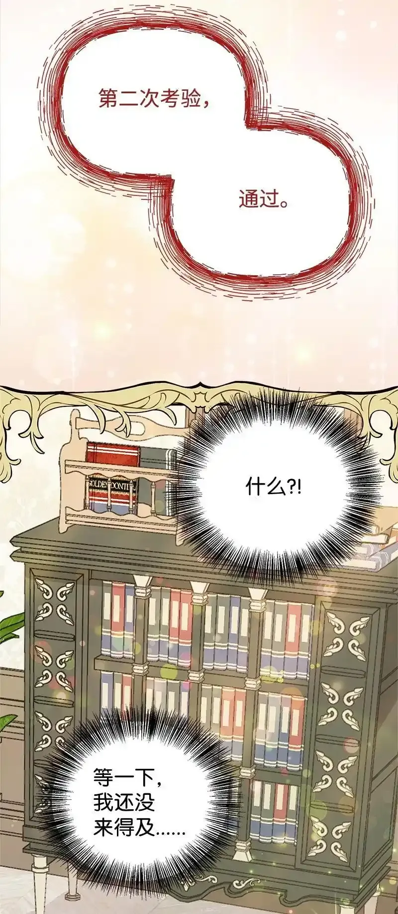 82 第二次考验 第75页
