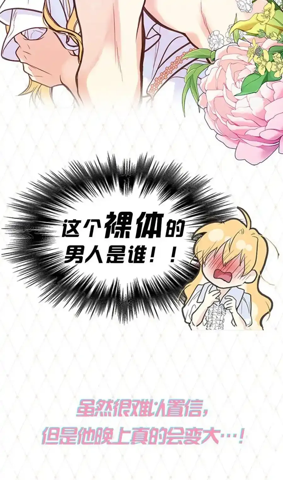 预告福利 这个男人晚上很危险！ 第8页