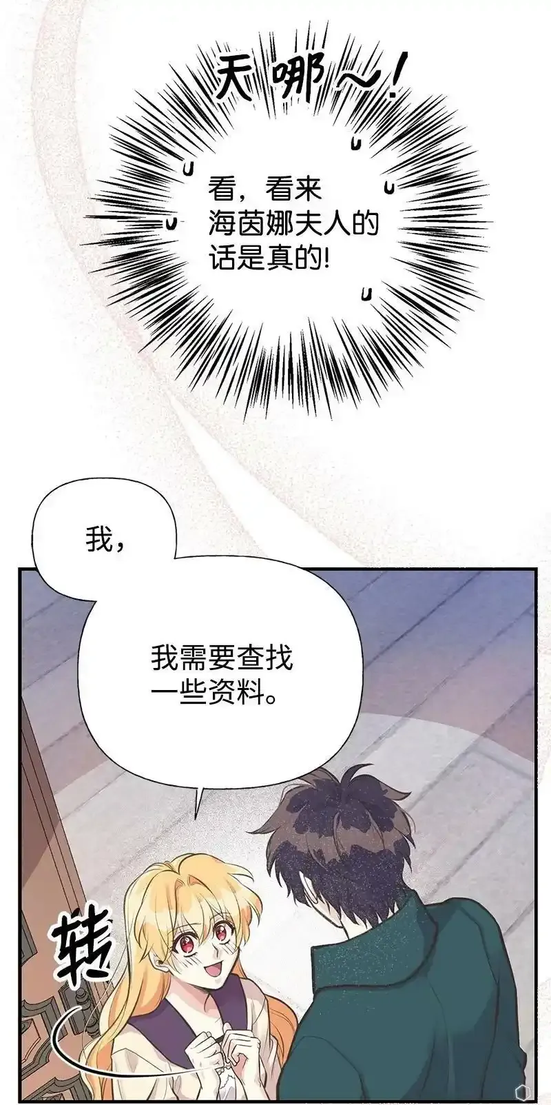60 古代咒语 第33页