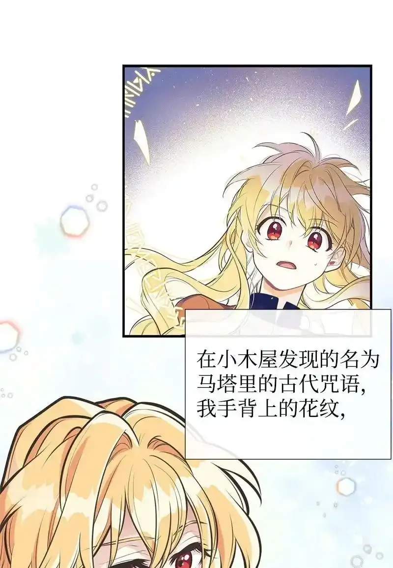 60 古代咒语 第36页