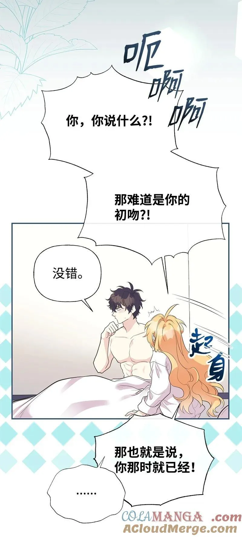 85 内心的挣扎 第69页