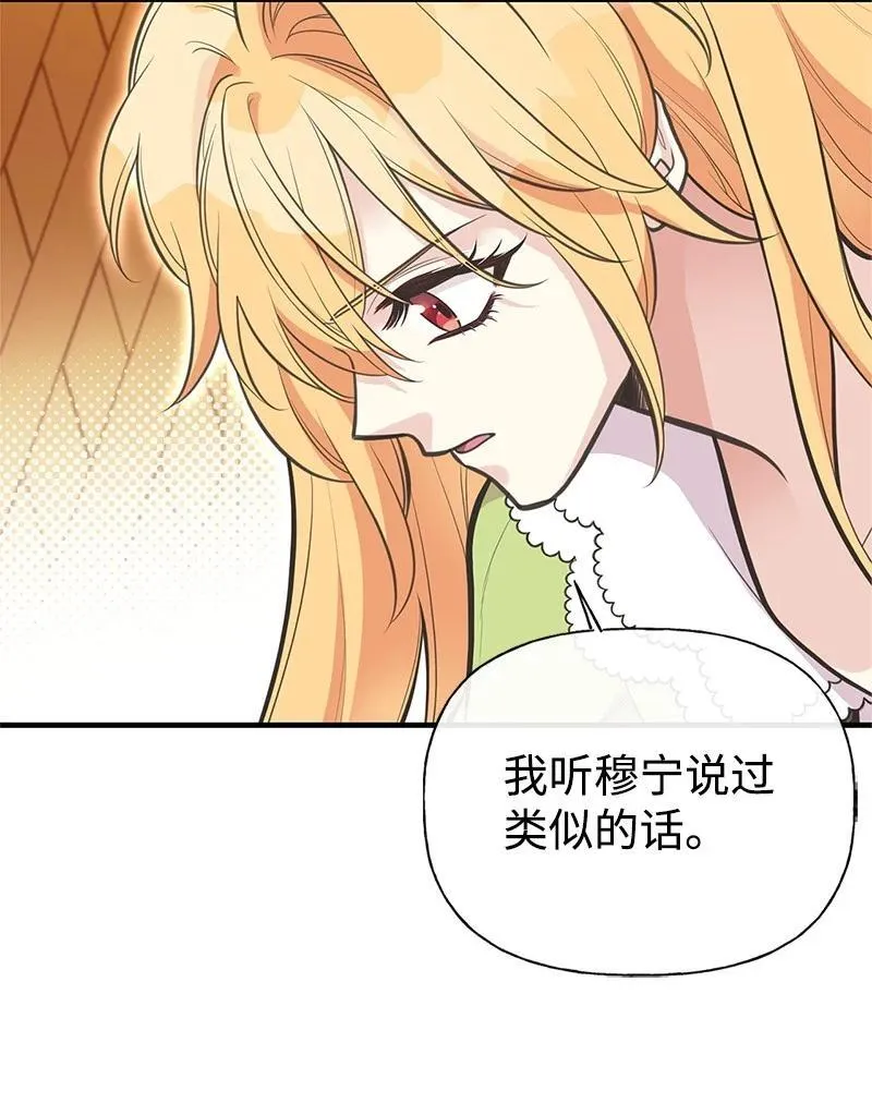 88 又见坦西斯 第77页