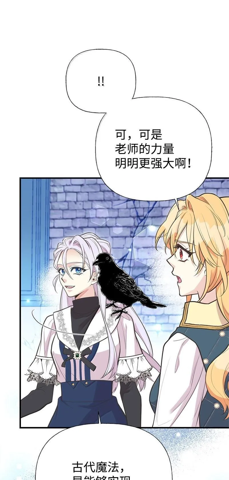 95 古代魔法马塔里 第60页