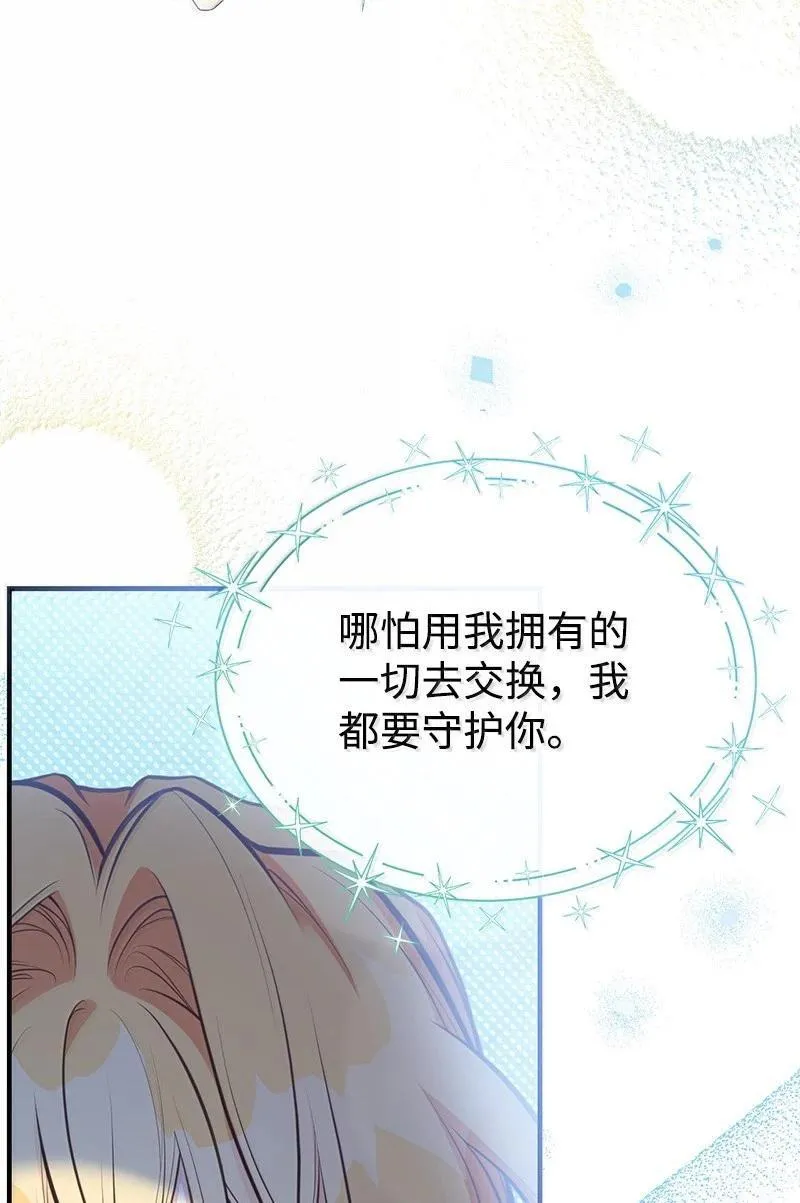 98 为你而战 第68页