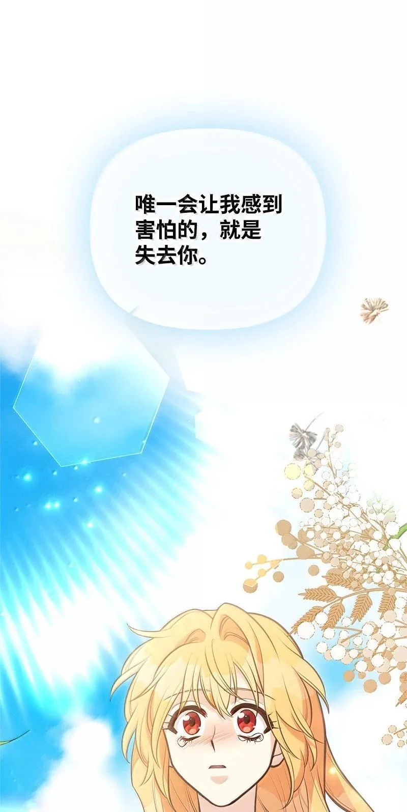 98 为你而战 第83页
