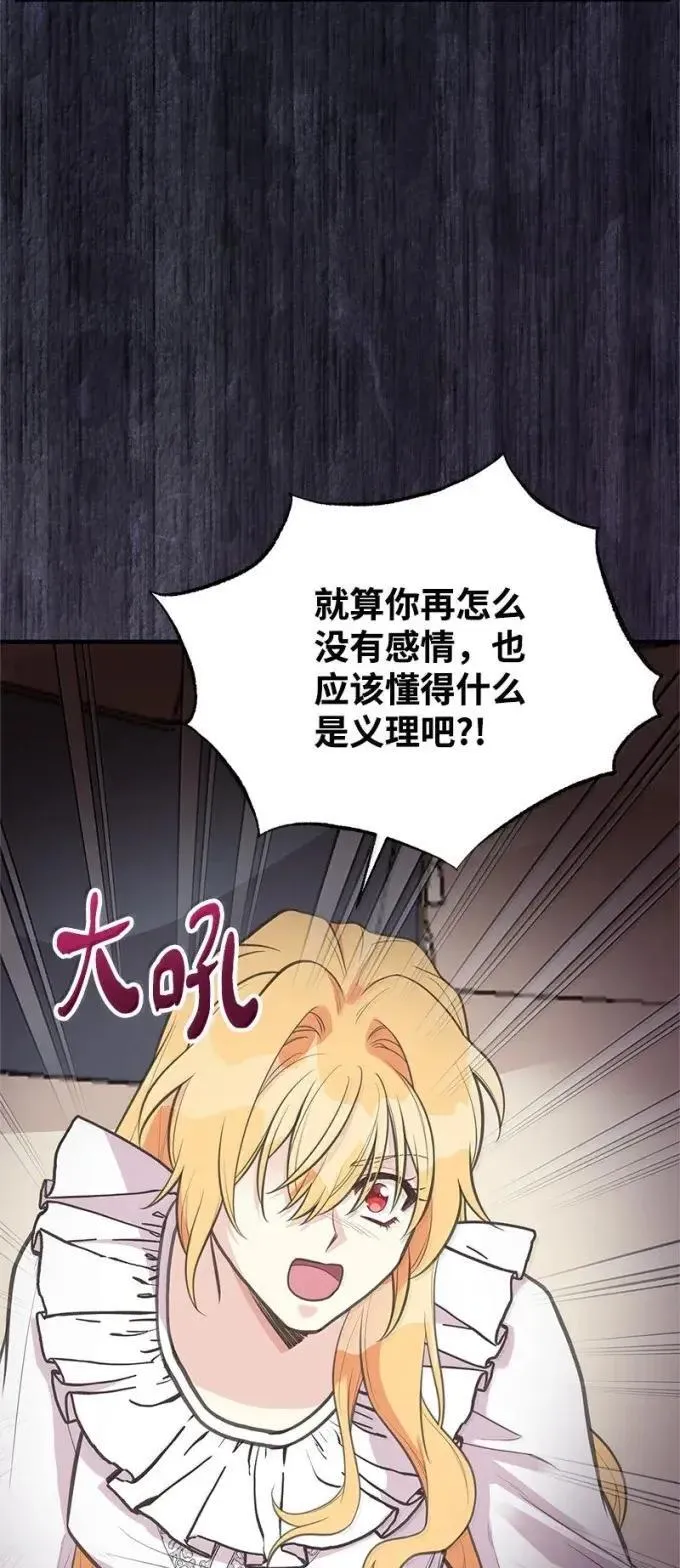 100 无情的老师 第74页