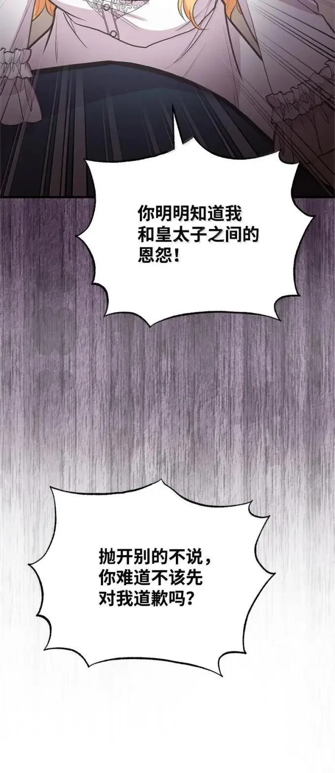 100 无情的老师 第75页