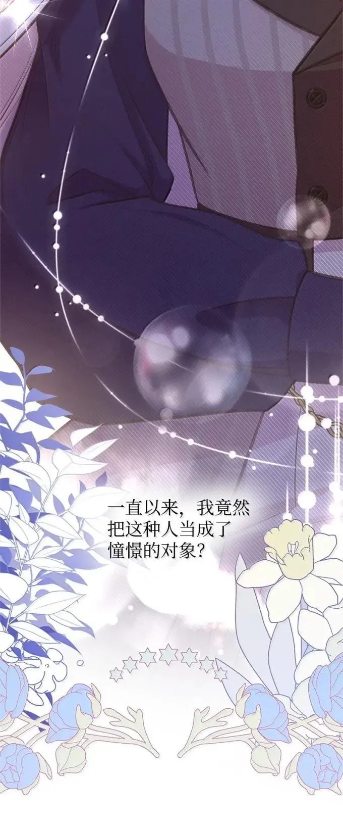 100 无情的老师 第81页