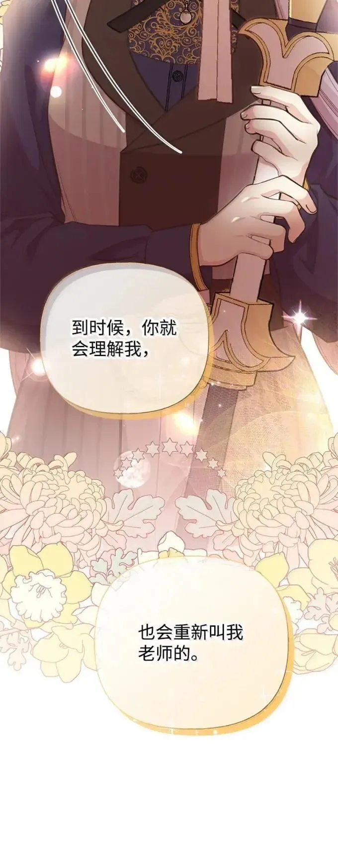 100 无情的老师 第99页
