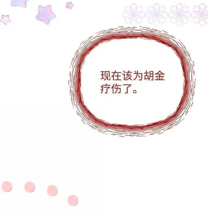 104 顺利得救 第70页