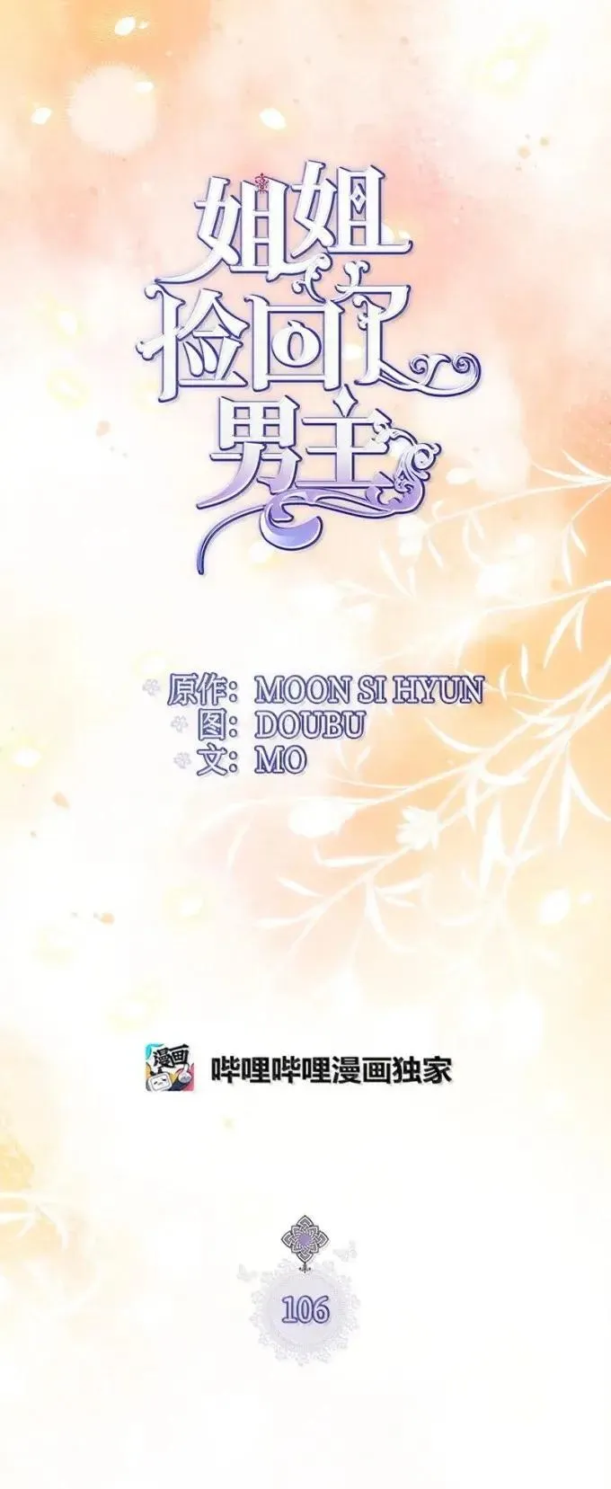 106 怨念的开始 第28页