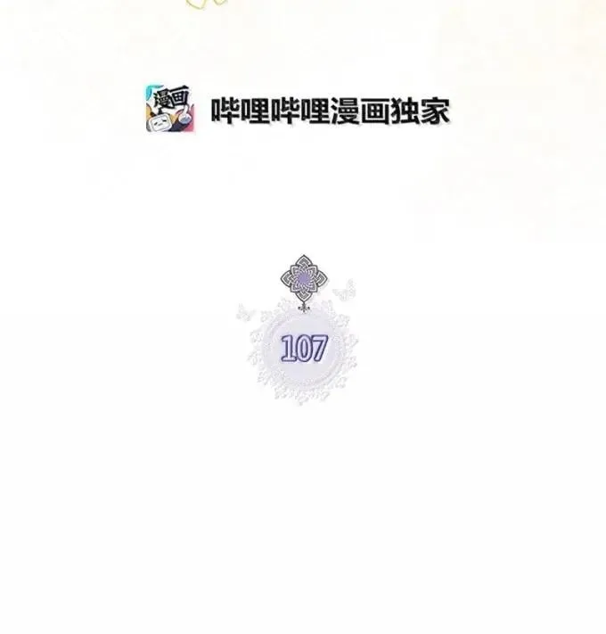 107 迟来的道歉 第21页