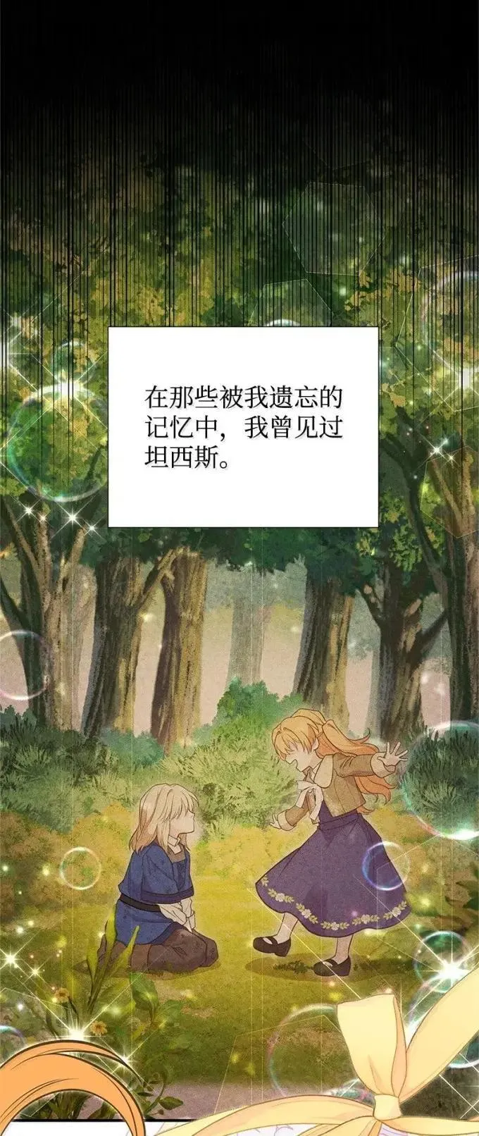 107 迟来的道歉 第27页