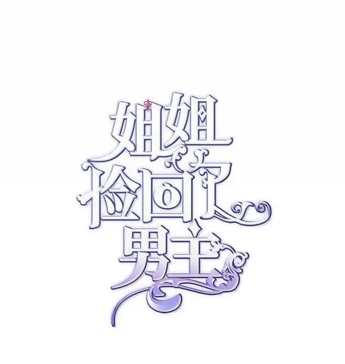 108 冰释前嫌 第1页