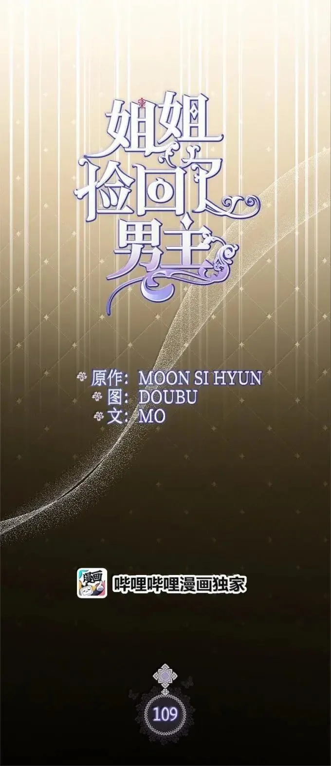 109 黑暗中的里诺 第32页