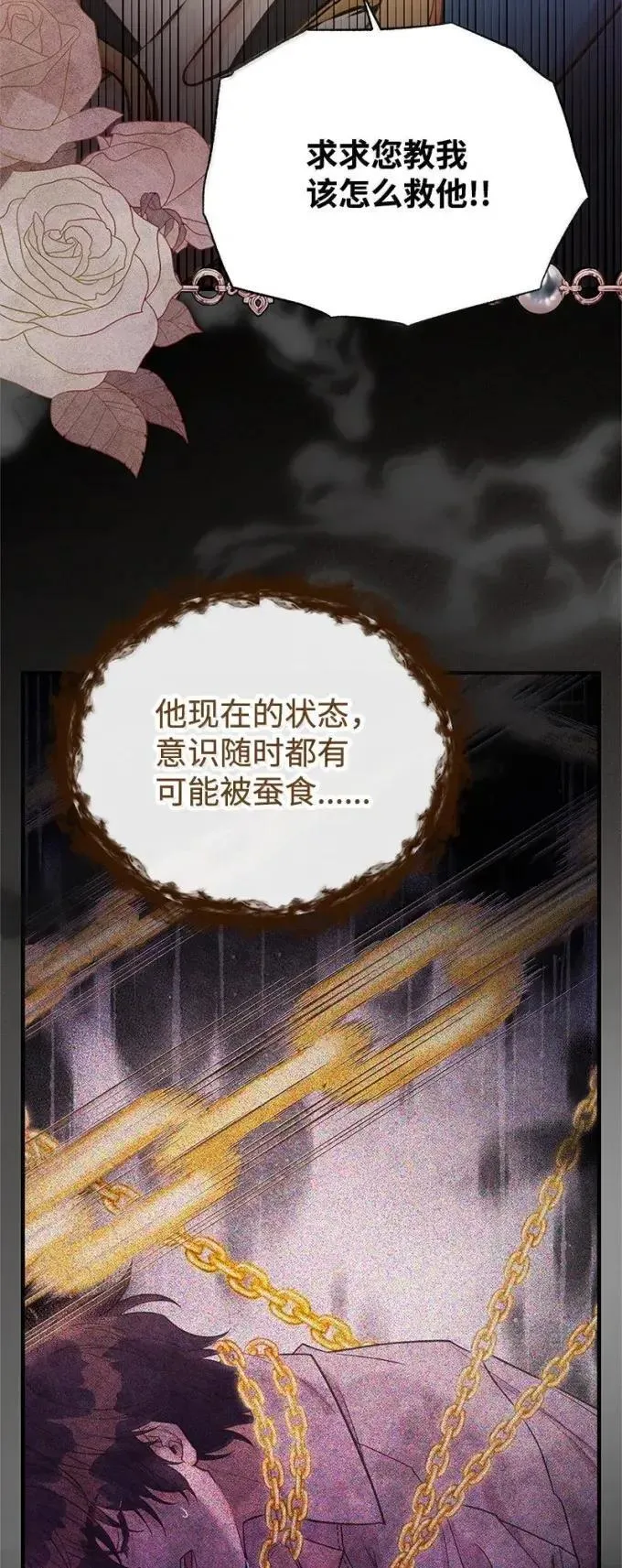 109 黑暗中的里诺 第68页