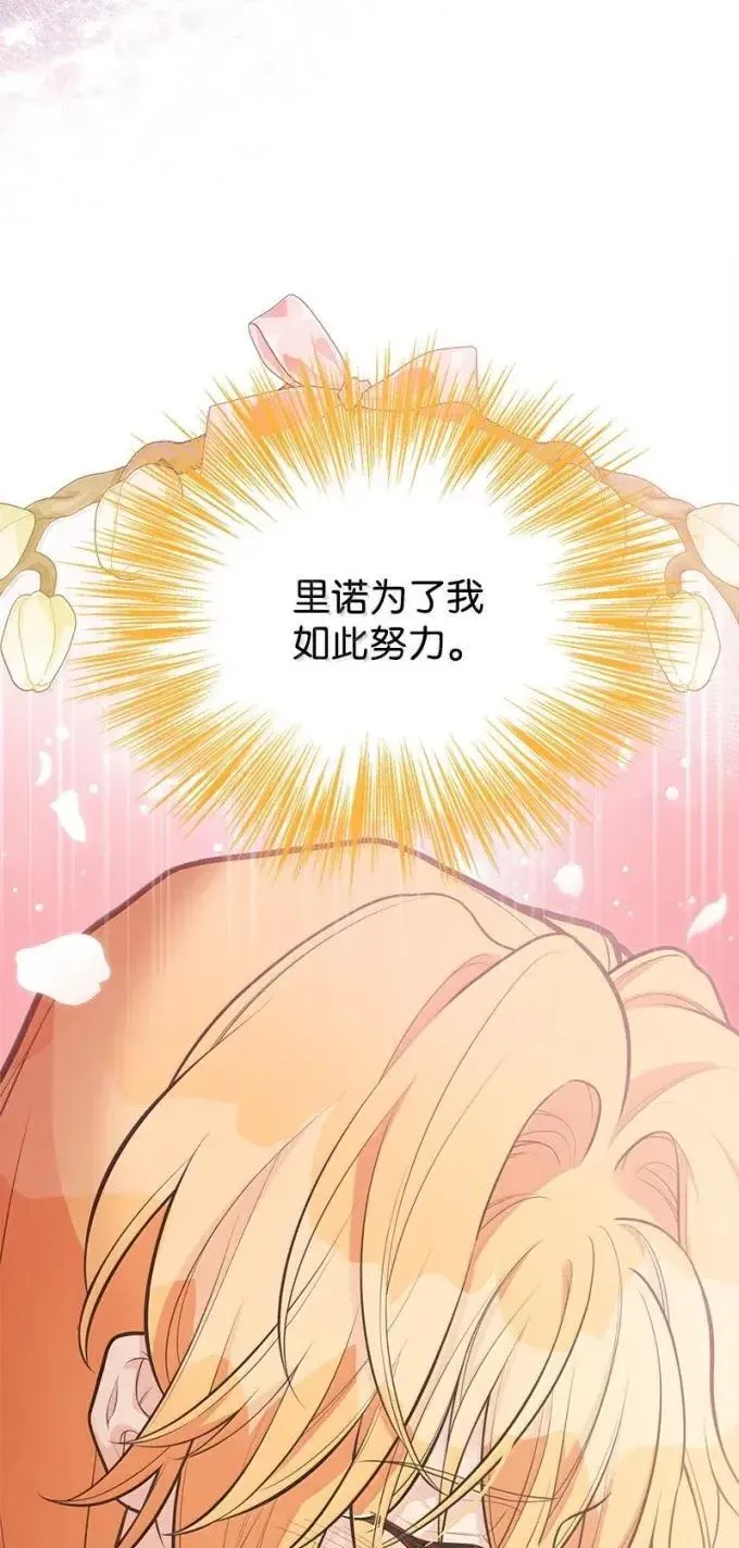 109 黑暗中的里诺 第72页