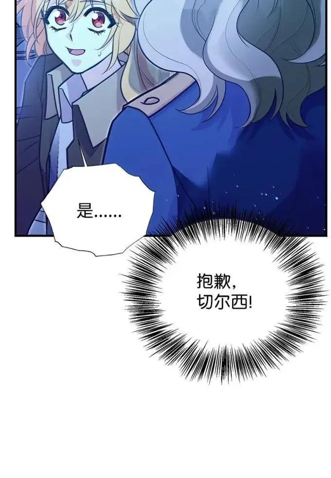 112 家庭教师回来了 第72页