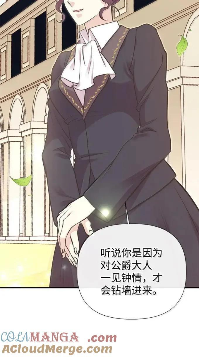112 家庭教师回来了 第76页