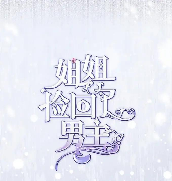 117 戴伦的怨念 第12页