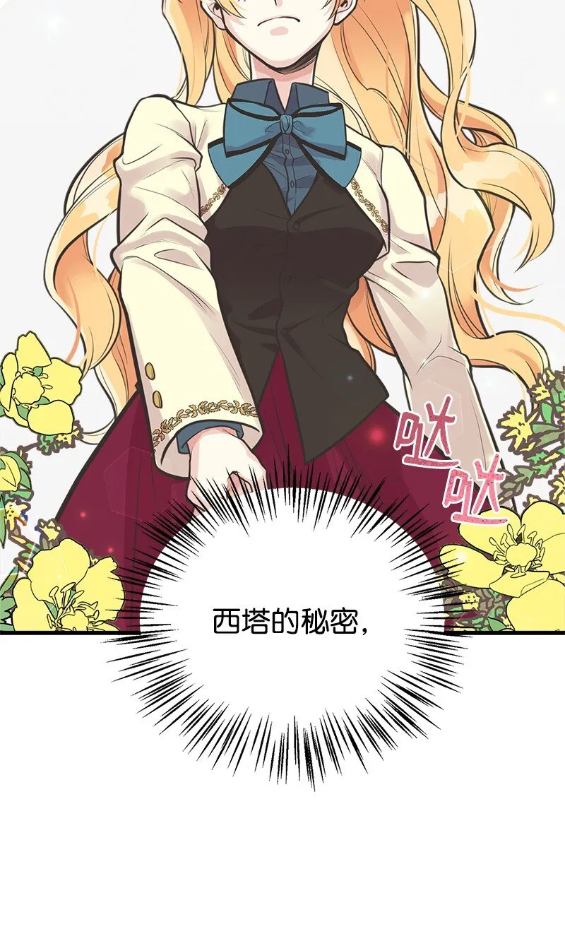55 西塔的秘密 第18页