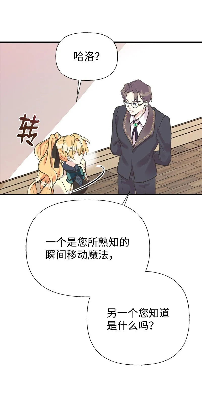 55 西塔的秘密 第22页