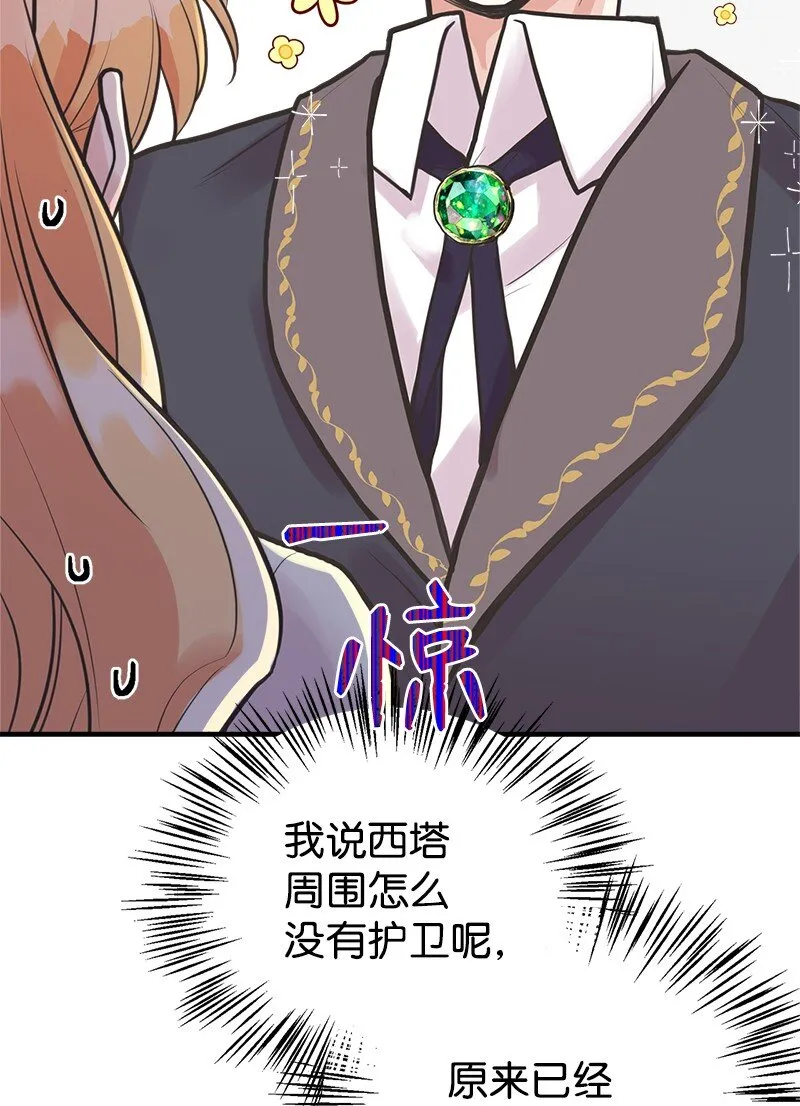 55 西塔的秘密 第24页