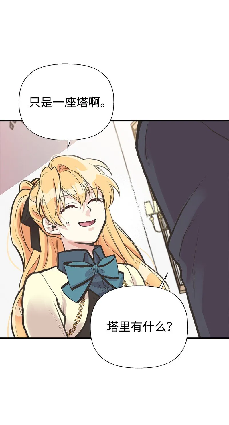 55 西塔的秘密 第27页