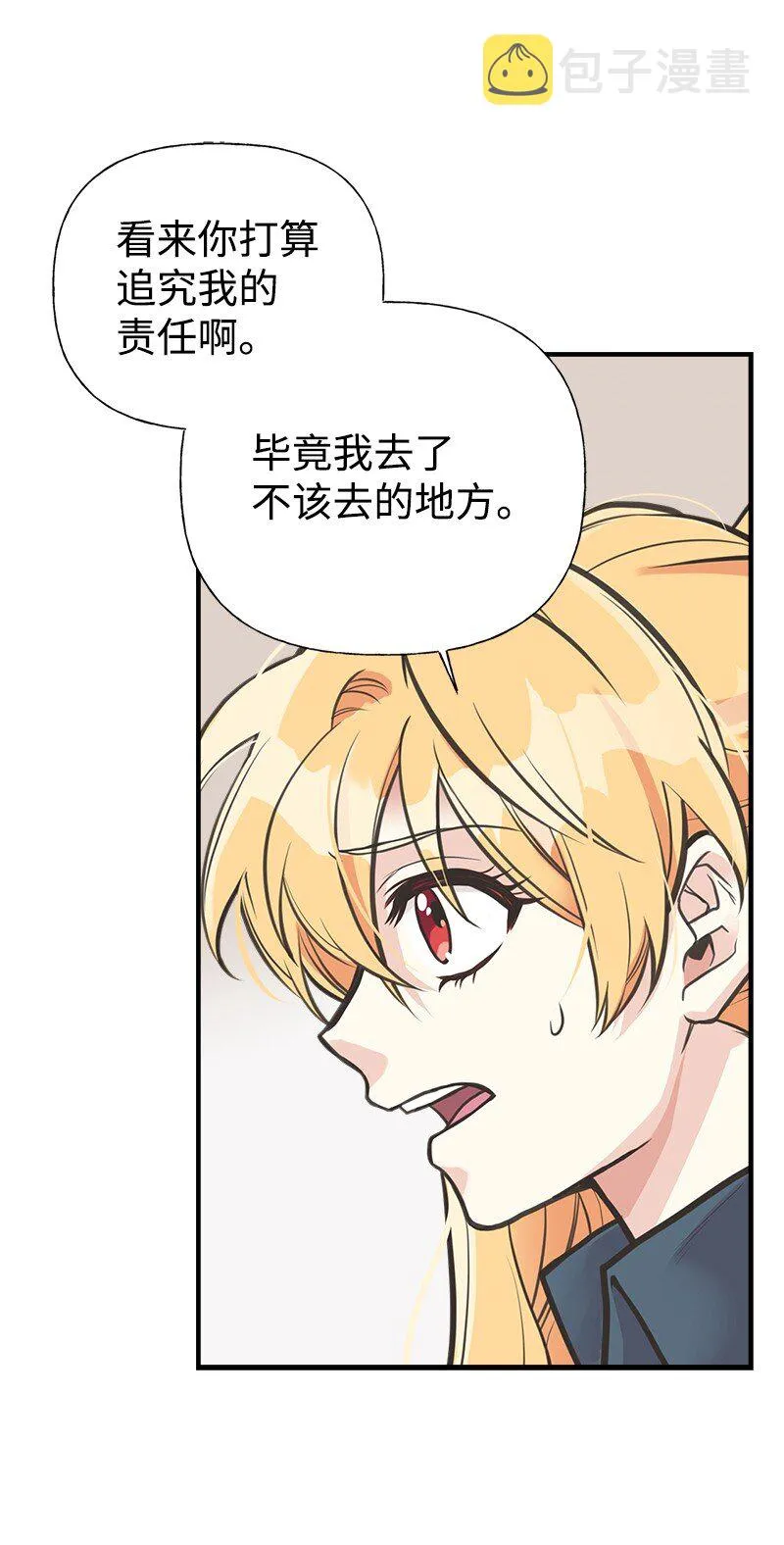 55 西塔的秘密 第29页