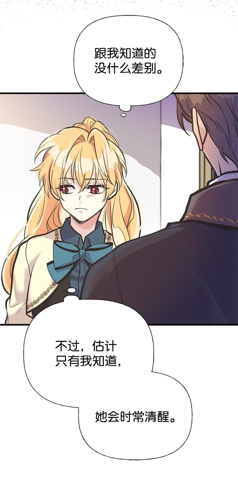 55 西塔的秘密 第45页