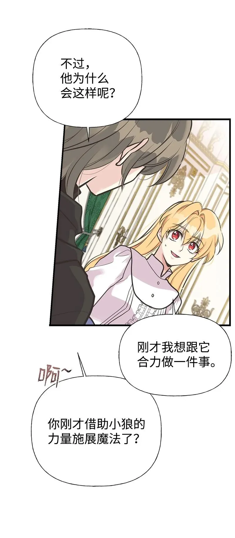 54 幡然醒悟 第3页