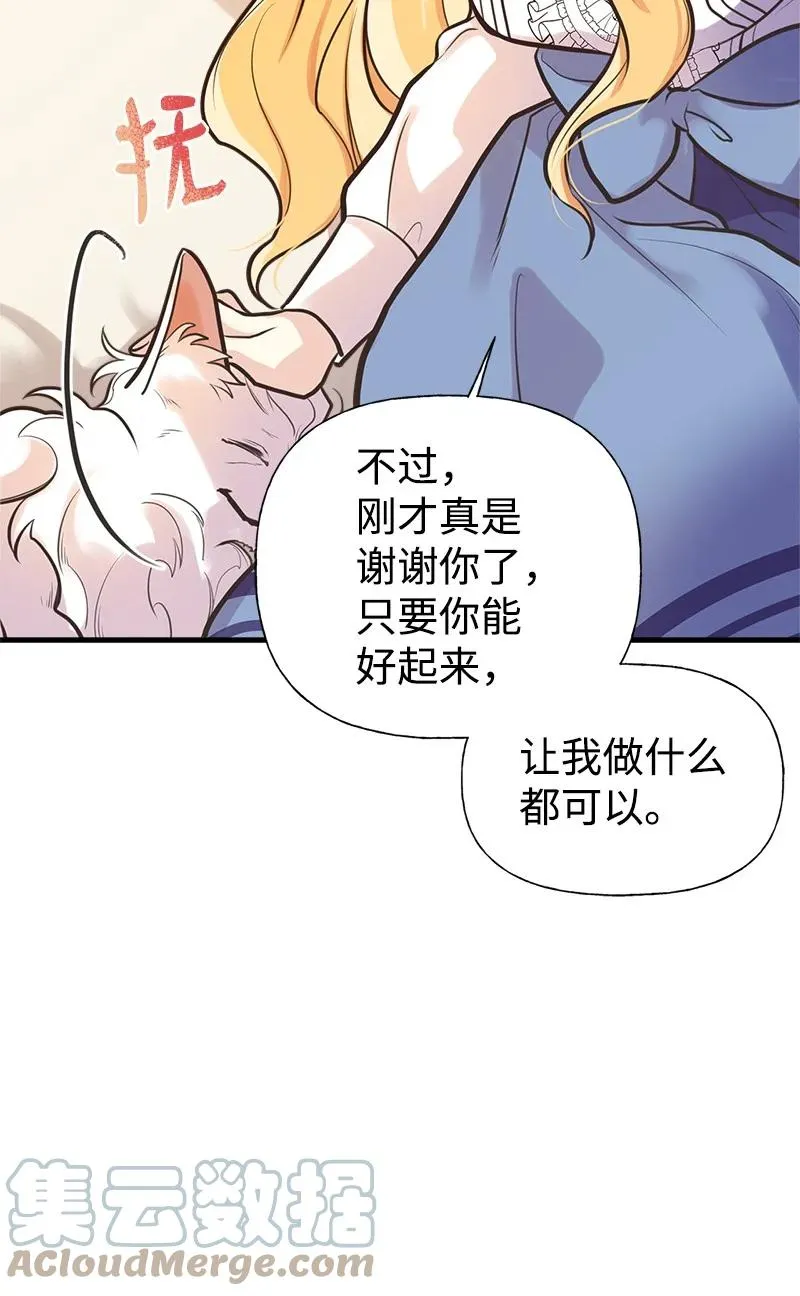 54 幡然醒悟 第7页